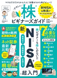 株ビギナーズガイド 表紙