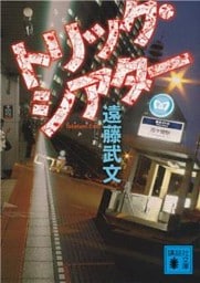 トリック・シアター