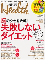 日経へルス 2017年2月号 [雑誌]