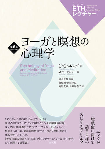 ヨーガと瞑想の心理学