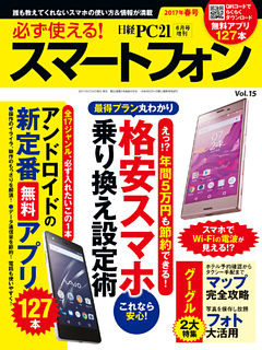 必ず使える！スマートフォン　2017年春号