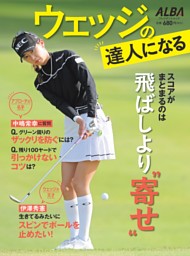 ウェッジの達人になる 表紙