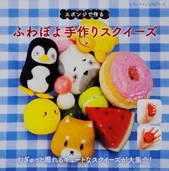 ふわぽよ　手作りスクイーズ