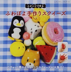 ふわぽよ　手作りスクイーズ