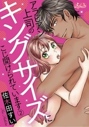 アラビアン上司のキングサイズにこじ開けられています。（２）