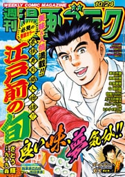 漫画ゴラク 2025年 10/24 号