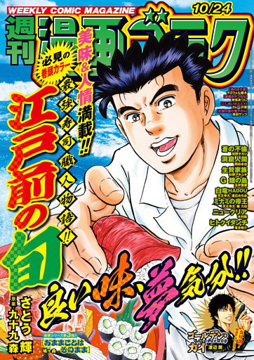 漫画ゴラク 2025年 10/24 号