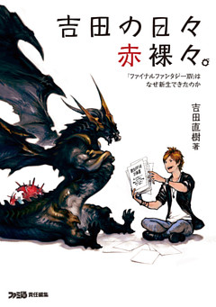 吉田の日々赤裸々。