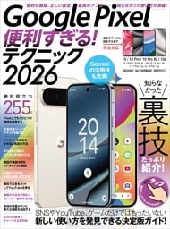 Google Pixel便利すぎる！テクニック2026（知らなかった使い方を新発見！）