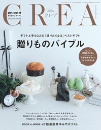 CREA 2026年冬号