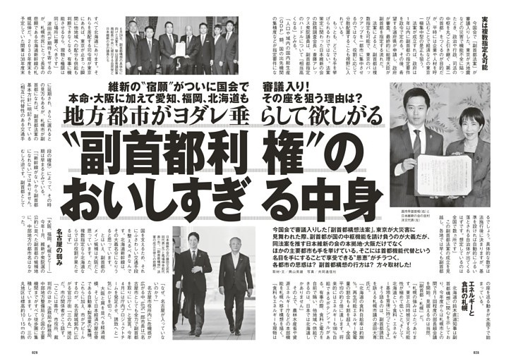 地方都市がヨダレ垂らして欲しがる“副首都利権”のおいしすぎる中身
