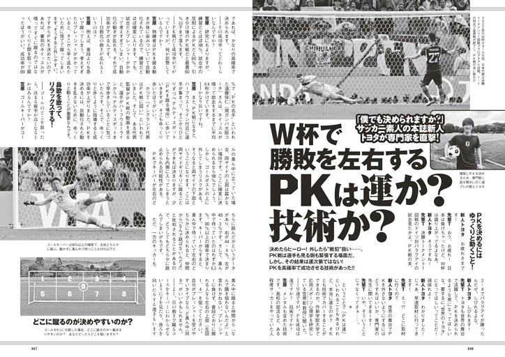 W杯で勝敗を左右するPKは運か？技術か？