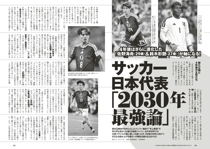 サッカー日本代表「2030年最強論」