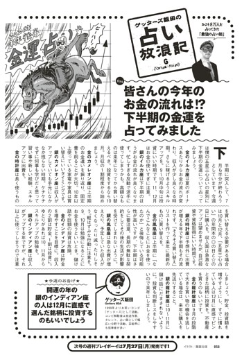 ゲッターズ飯田の占い放浪記