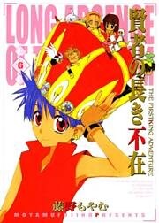 賢者の長き不在 THE FIRSTKING ADVENTURE 6巻