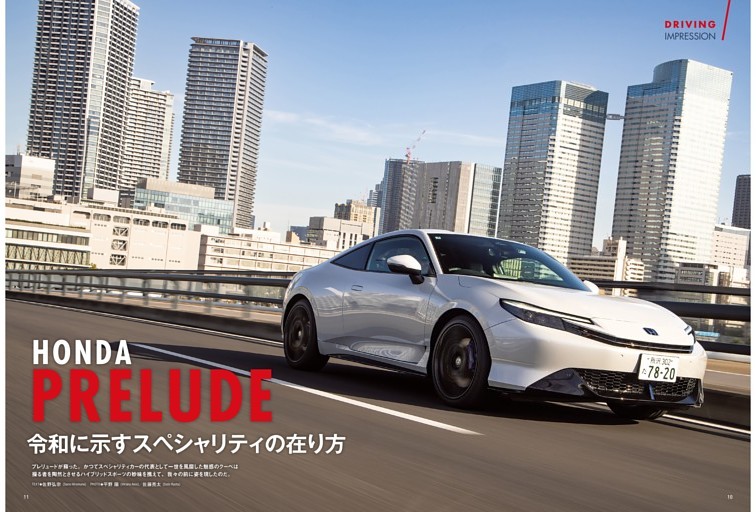 Driving Impression of HONDA PRELUDE　令和に示すスペシャリティの在り方