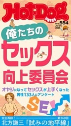 Hot-Dog PRESS No.554 2025/7/24号