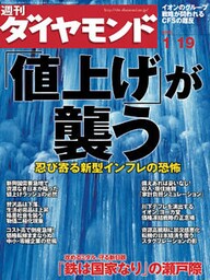 週刊ダイヤモンド 08年1月19日号