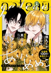 gateau (ガトー) 2025年7月号[雑誌] ver.A