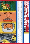 コンピューター綴り方教室　子どもたちに起きたリテラシー革命