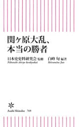 関ヶ原大乱、本当の勝者