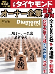 週刊ダイヤモンド 2026年10月24日号