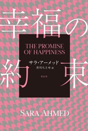 幸福の約束