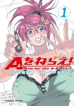 Aをねらえ！