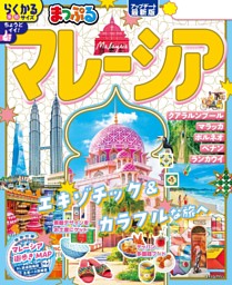 るるぶパリ（2026年版） | dマガジンなら人気雑誌が読み放題！