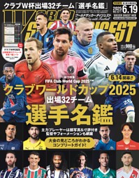 サッカーダイジェスト 2006年07月12日発売号 | 雑誌/定期購読の