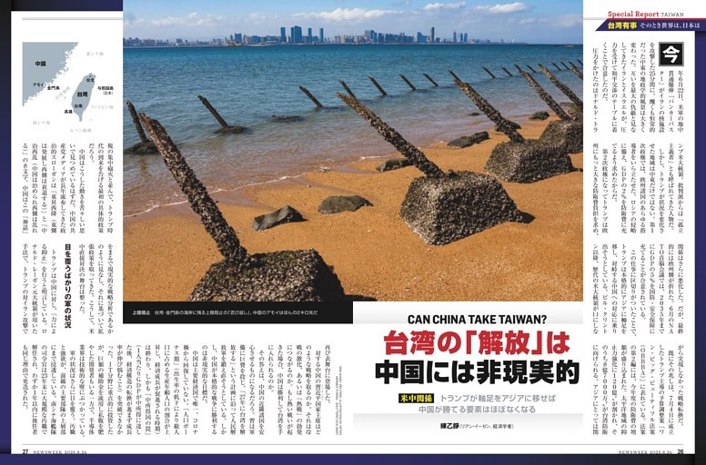米中関係　台湾の「解放」は中国には非現実的