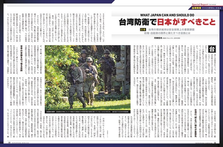 日本　台湾防衛で日本がすべきこと