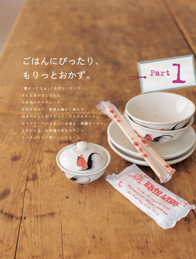 【１】ごはんにぴったり、もりっとおかず。
