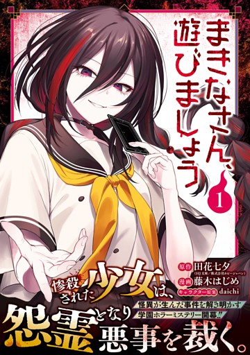 まきなさん、遊びましょう