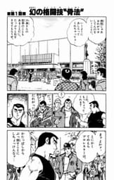 闘翔ボーイ 4巻