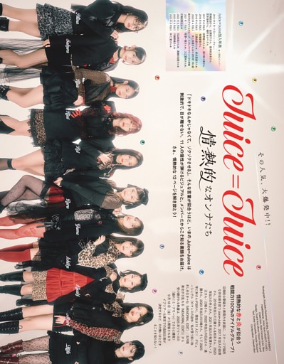 Juice＝Juice