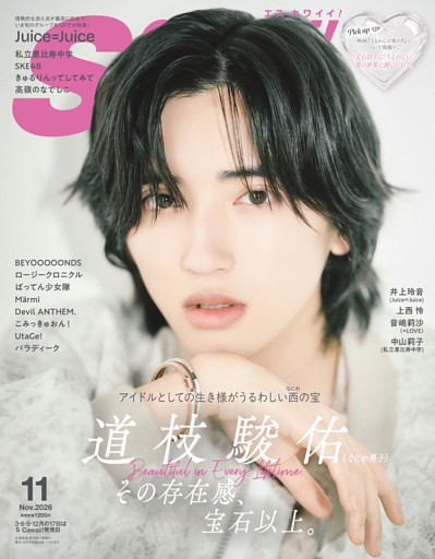 S Cawaii! 2026年11月号