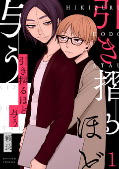 引き摺るほど与う