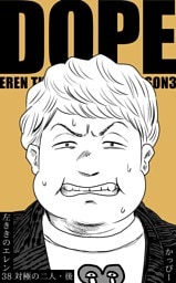 原作版 左ききのエレン(38) :対極の二人・後