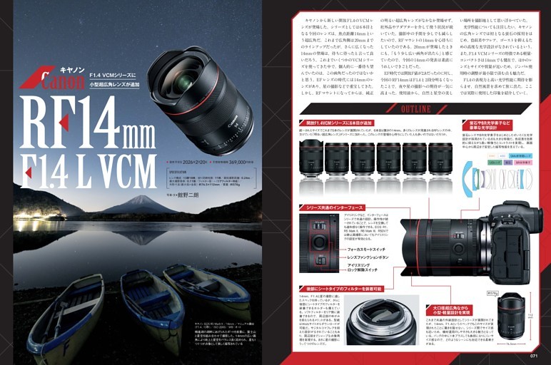 [REVIEW]キヤノン RF14mm F1.4 L VCM (デジタルカメラマガジン) | dマガジン