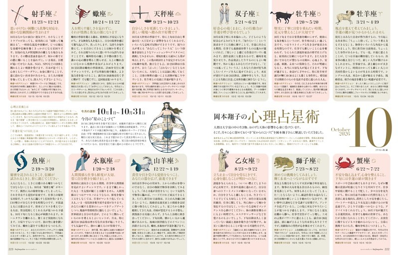 岡本翔子の心理占星術 10月1日～10月31日