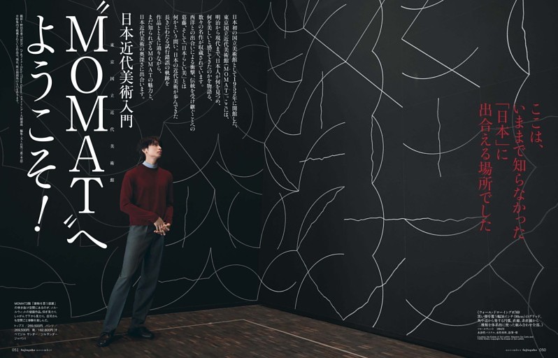 “MOMAT”へ ようこそ！