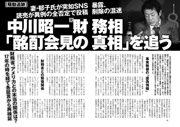 中川昭一元財務相「酩酊会見の真相」を追う 妻・郁子氏が突如SNS暴露、読売が異例の全否定で投稿削除の混迷