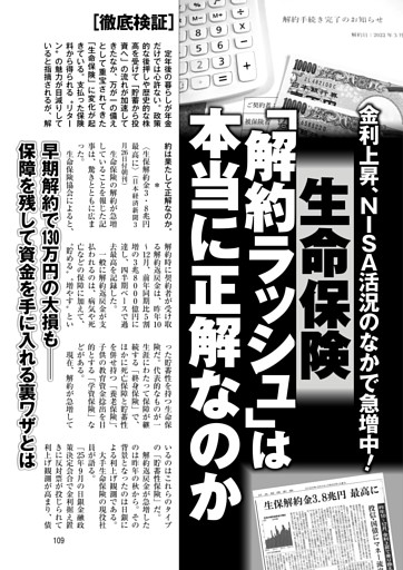 生命保険「解約ラッシュ」は本当に正解なのか