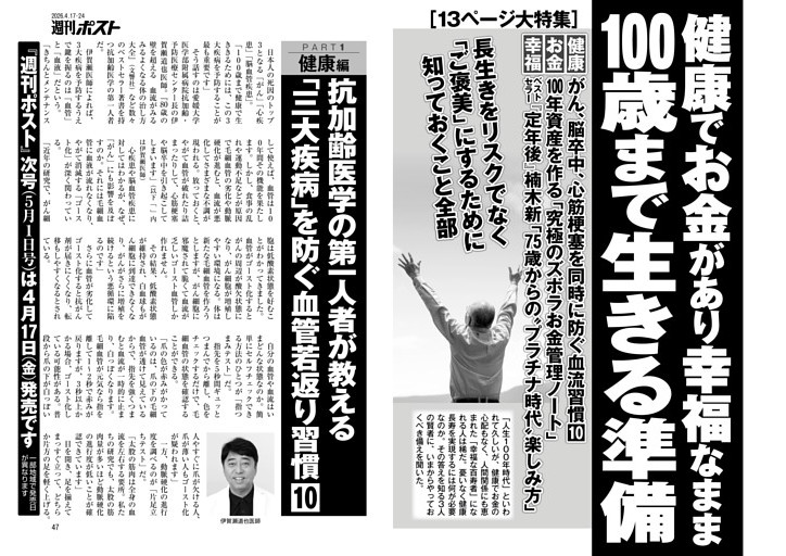 健康でお金があり幸福なまま100歳まで生きる準備 長生きをリスクでなく「ご褒美」にするために知っておくこと全部