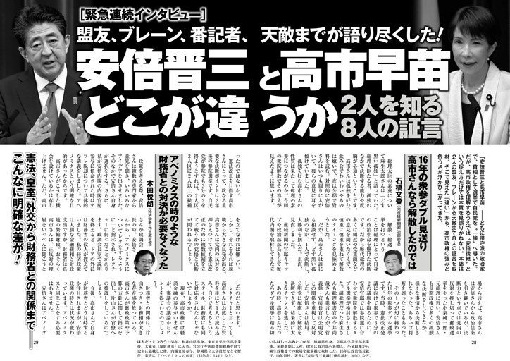 安倍晋三と高市早苗どこが違うか 2人を知る8人の証言