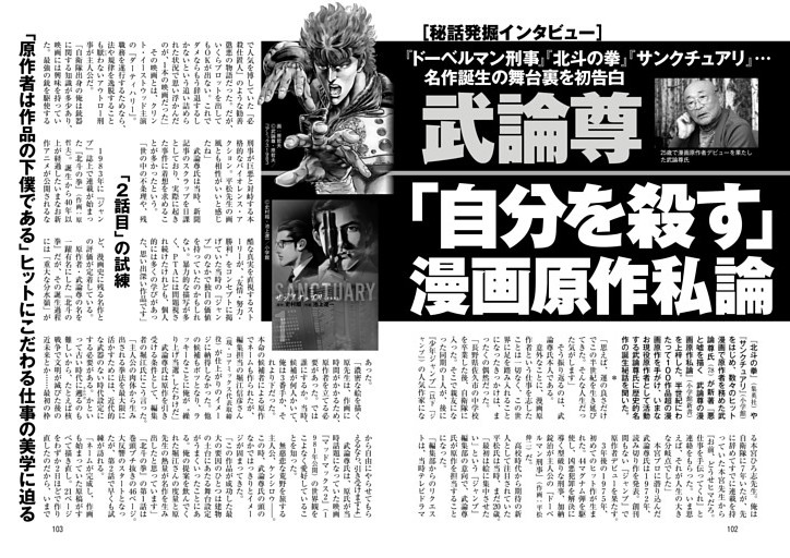 武論尊「自分を殺す」漫画原作私論