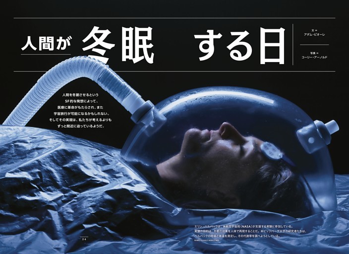 人間が“冬眠”する日