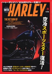WITH HARLEY 2025年8月号 | dマガジンなら人気雑誌が読み放題！