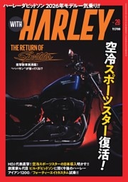WITH HARLEY 2026年8月号